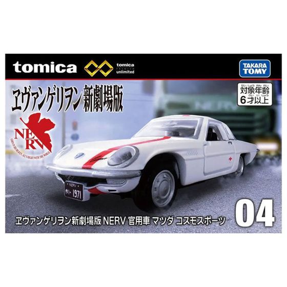 Tomica Premium Unlimited 04 Evangelion: 3.0+1.0 Thrice Upon a Time Nerv Official Car Mazda Cosmo Sport